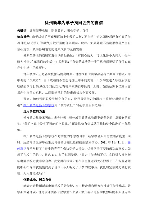 徐州新华电脑学校为学子找回丢失的自信