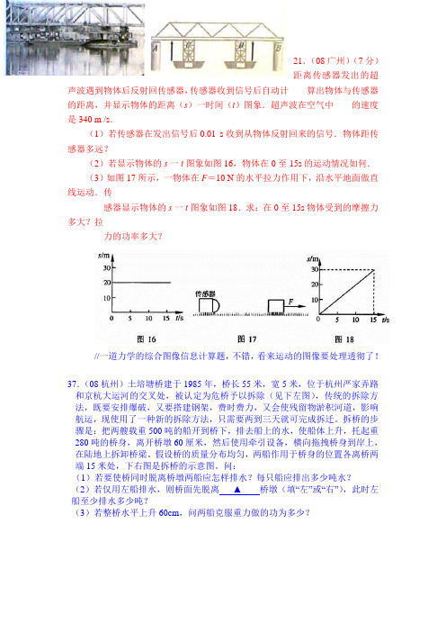 2008年中考物理试题分类汇编——力学综合专题