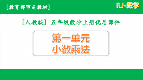 [人教版]五年级上册数学第一单元全套课件及练习课