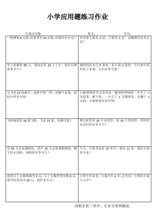 小学一年级数学乐学百题练I (40)