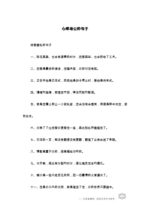 心疼老公的句子