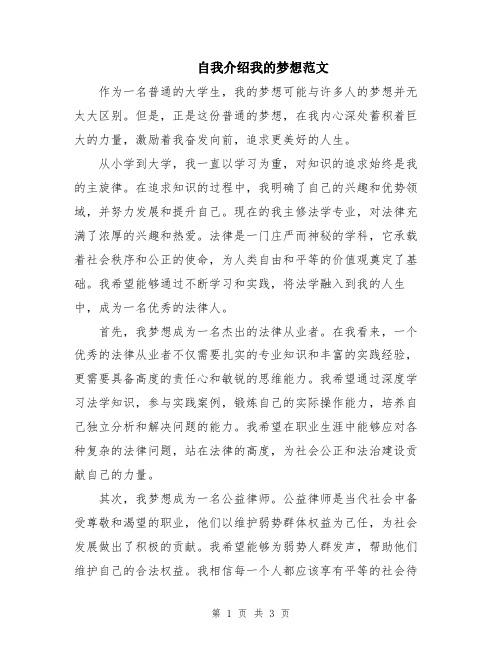 自我介绍我的梦想范文