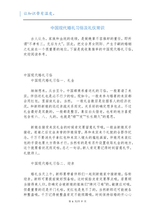 中国现代婚礼习俗及礼仪常识