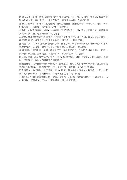 陕西师范大学附属小学师应聘记表