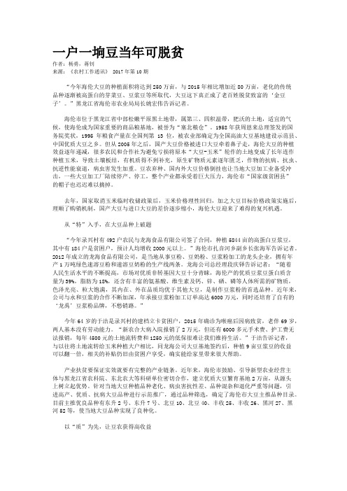 一户一垧豆当年可脱贫