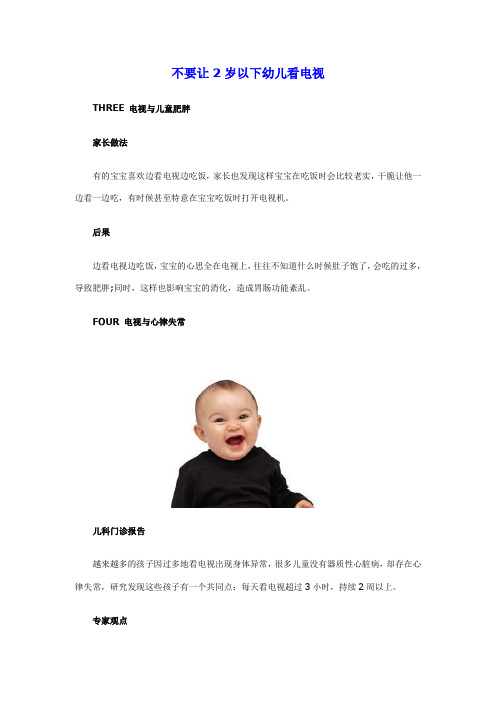 不要让2岁以下幼儿看电视