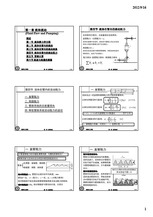 制药化工原理课件第一章(1)