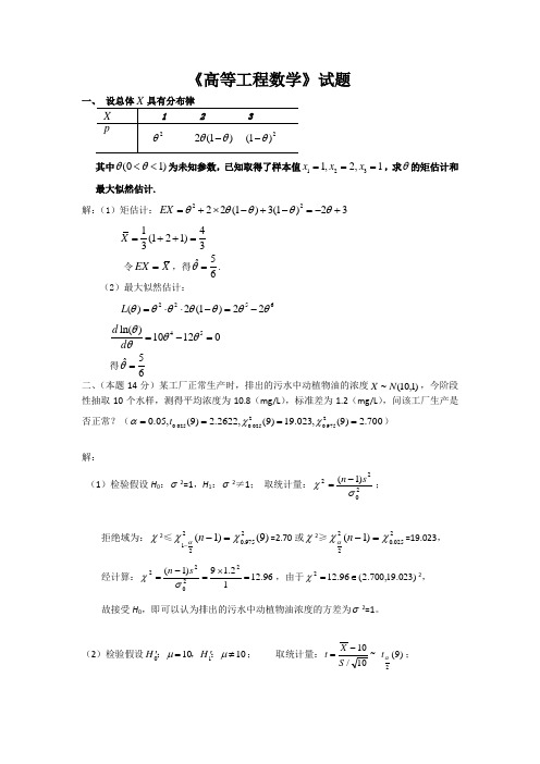 高等工程数学 试题 答案