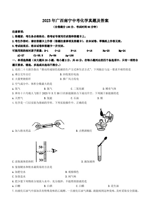 2023年广西南宁中考化学试题及答案