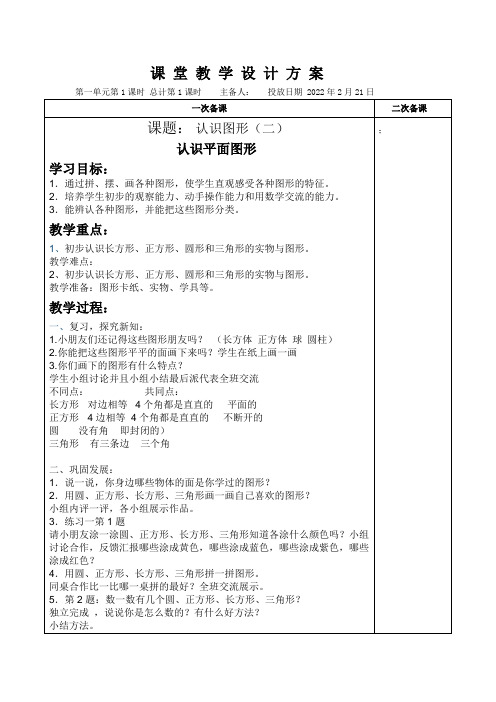 人教版一年级下册数学第一单元教案