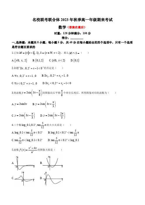 湖南省名校联考联合体2023-2024学年高一上学期期末考试数学试题含解析