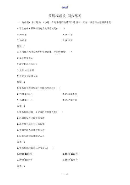 高中历史罗斯福新政 同步练习 人民版 必修2