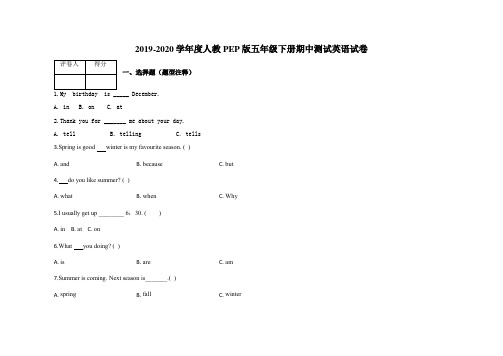 2020年五年级下册英语试题-期中测试  人教PEP版含答案