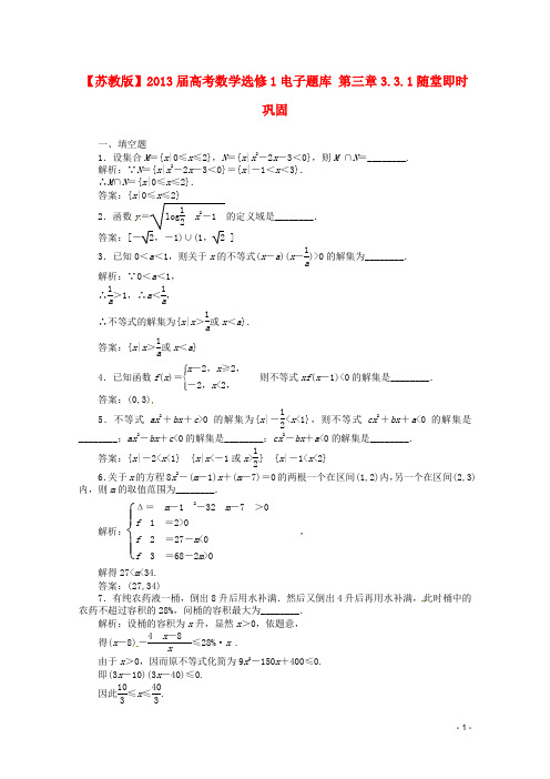 高考数学 电子题库 3.2课时活页训练 苏教版选修1