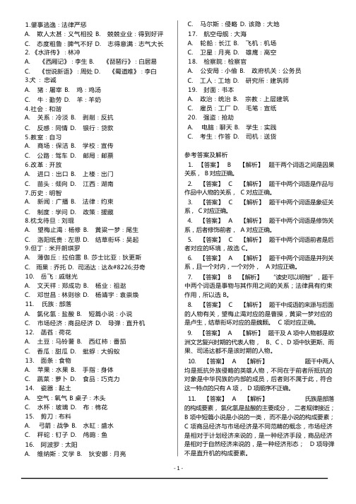 公务员类比推理题库汇总