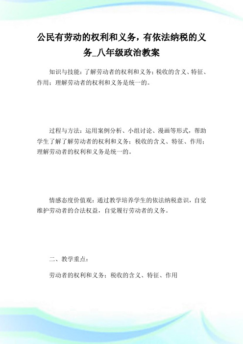 公民有劳动的权利和义务,有依法纳税的义务八年级政治教案.doc