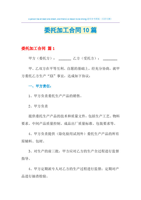 2021年委托加工合同10篇