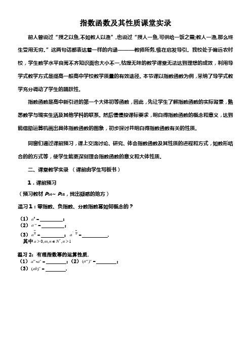 指数函数性质及其图像课堂实录