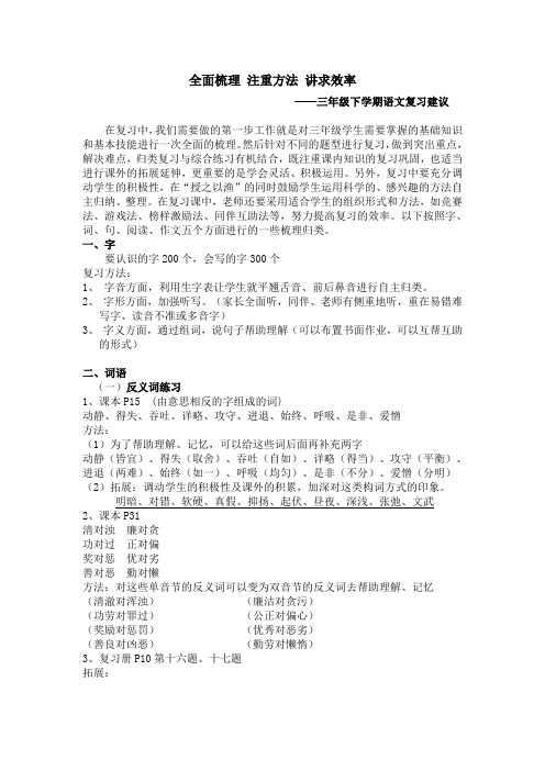 小学语文三年级下学期综合复习建议