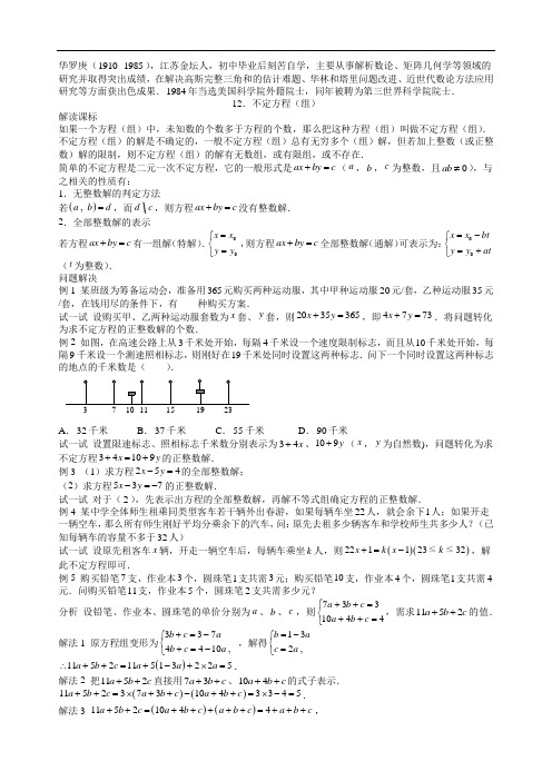 【数学竞赛】七年级数学思维探究(12)不定方程(组)(含答案)