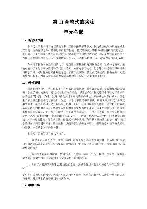 最新部编版七年级数学下学期第11章整式的乘除单元备课