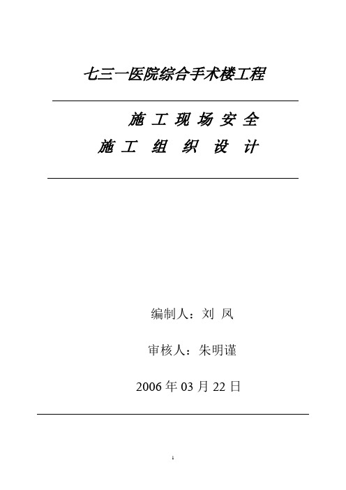 安全施工方案