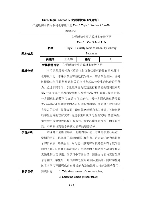 七年级英语仁爱版下册Unit5_Topic1_SectionA_优质课教案(福建省)