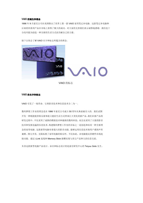 VAIO的诞生和理念