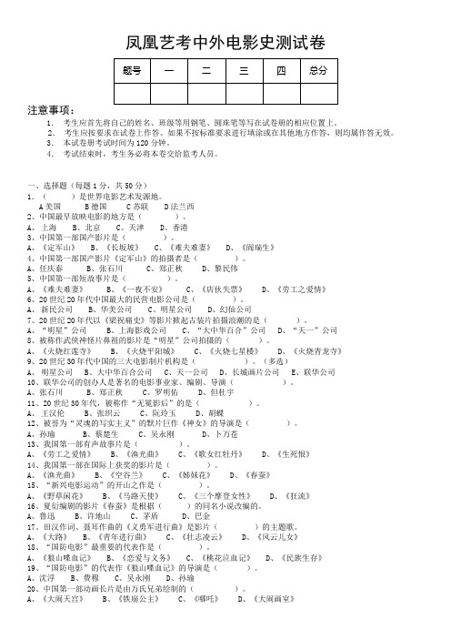 凤凰艺中外电影史模拟试题(三)中外电影史试卷一