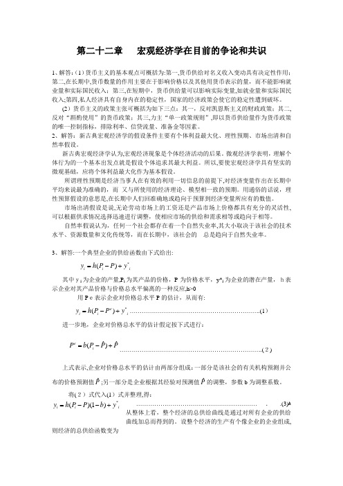 《西方经济学》高鸿业习题参考标准答案第22章