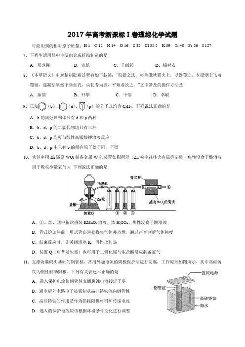 2017年新课标Ⅰ卷理综化学试题+答案+评分标准(精校版)