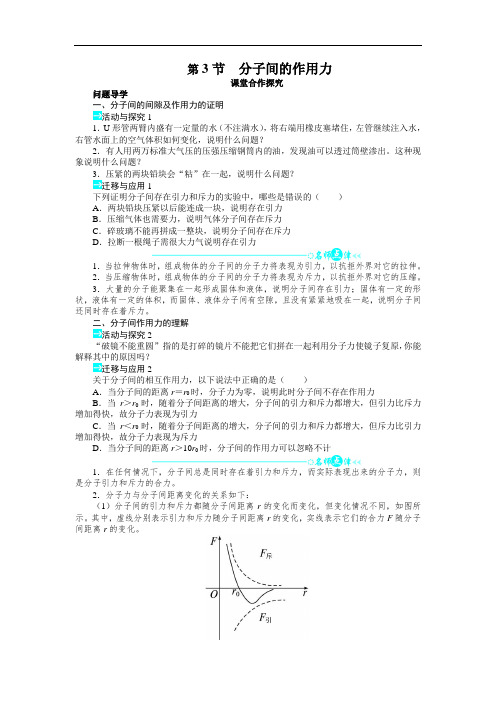 物理选修3-3问题导学 第七章第3节分子间的作用力 含解析 精品