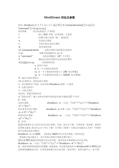 CMD-ShutDown用法及参数