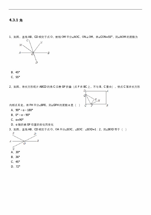 人教版七年级上册数学角练习题及答案