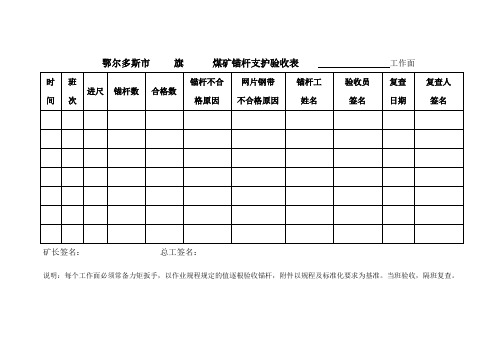 锚杆验收表