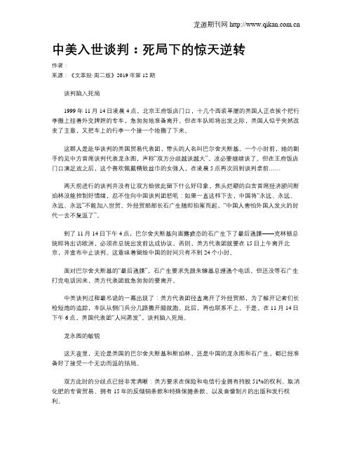 中美入世谈判:死局下的惊天逆转