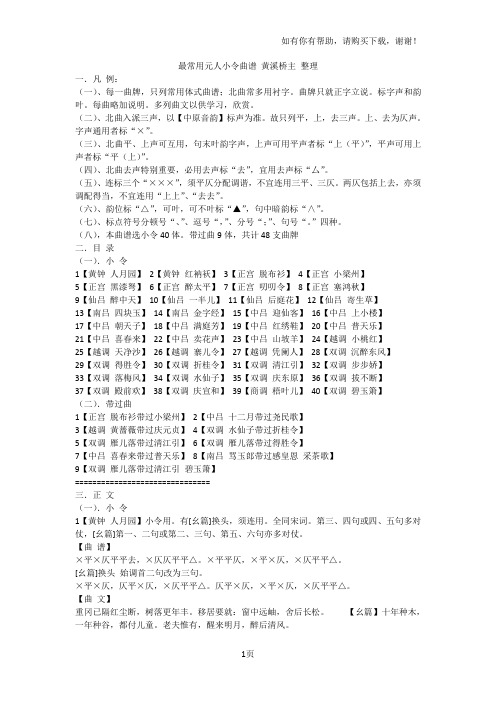 最常用元人小令曲谱知识