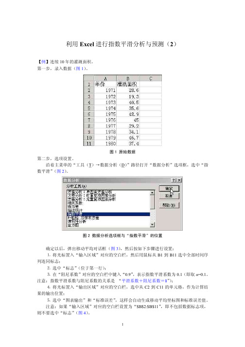 利用Excel进行指数平滑分析A