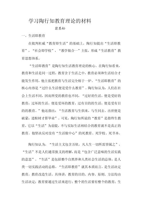 学习陶行知教育理论的材料