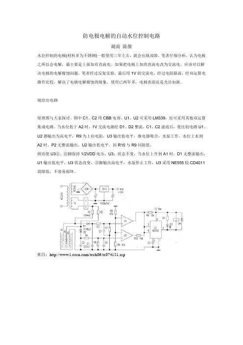 防电极电解的自动水位控制电路