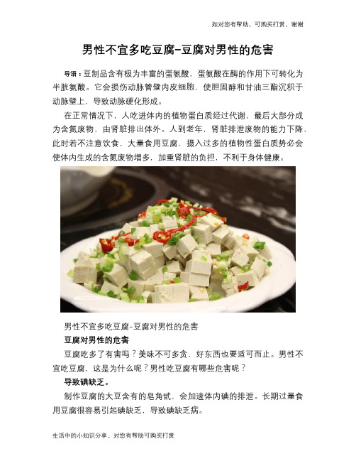 男性不宜多吃豆腐-豆腐对男性的危害