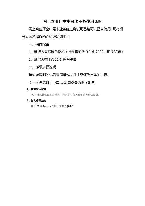 网上营业厅空中写卡业务使用说明