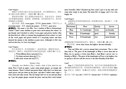 八年级下册英语unit7-8作文