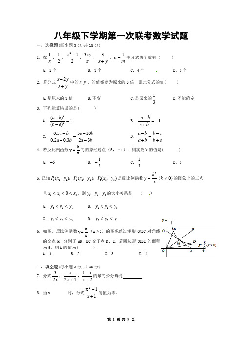 八年级下学期第一次联考数学试题+答案