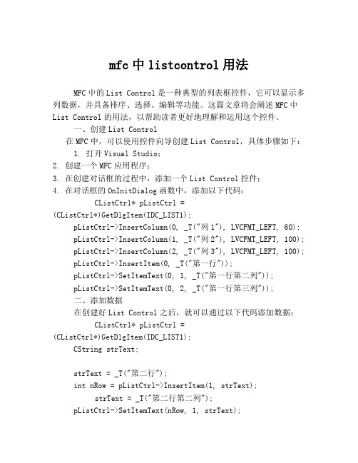 mfc中listcontrol用法