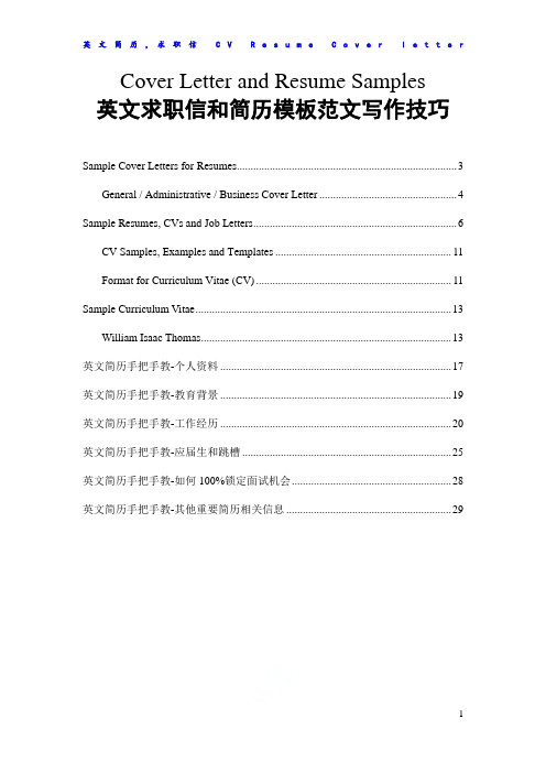 英文简历,求职信 CV Resume Cover letter