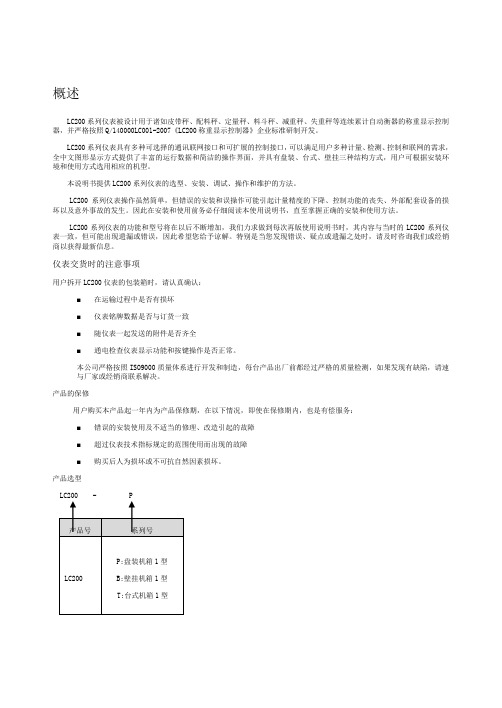 LC200称重仪表最新版说明书