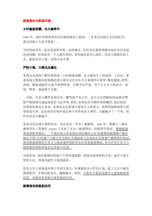 2 破窗理论与蝴蝶效应