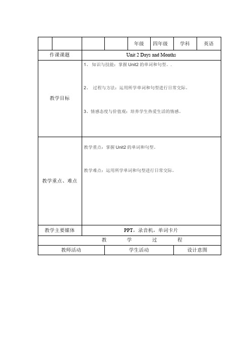 新冀教版三年级起点四年级英语下册《Unit 2 Days and Months  Unit 2 Review》教案_5