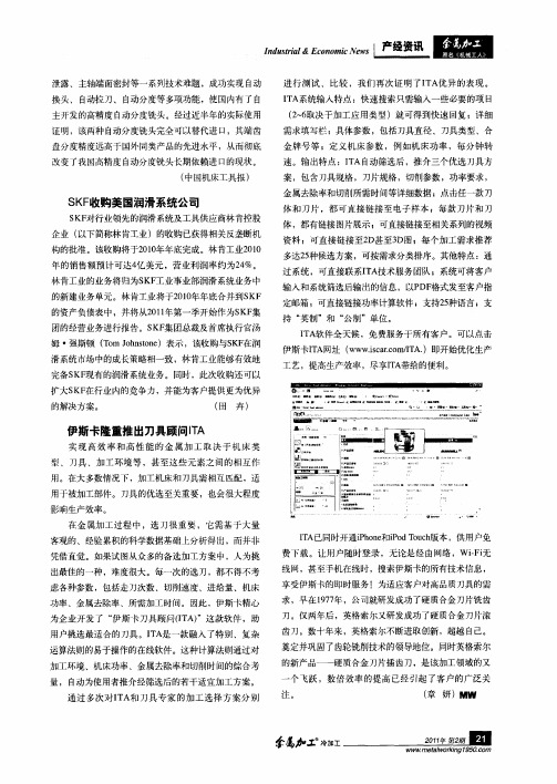 SKF收购美国润滑系统公司